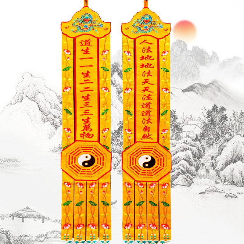 道法自然横幅对联竖幡道堂挂帆道生一横彩道气长存神像挡帘龙门帘