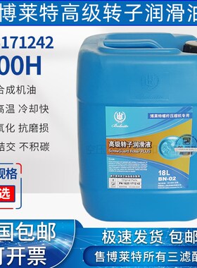 博莱特油高级转子润滑液1625171242螺杆空压机耐高温冷却液BN-02