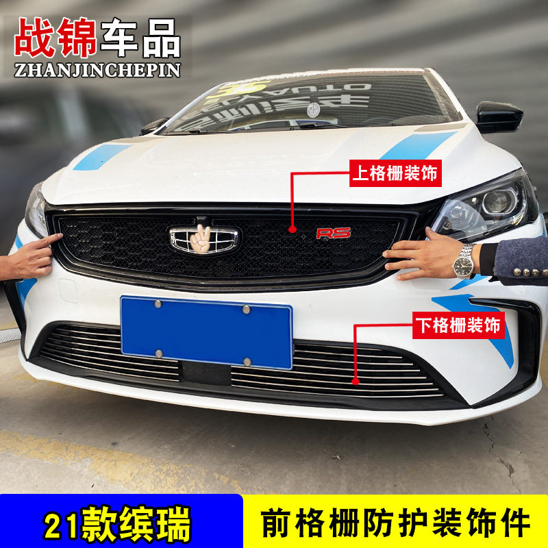 21款缤瑞中网改装饰条专用外观防护用品前保险杠爆改蜂窝配件亮条