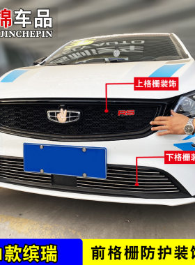 21款缤瑞中网改装饰条专用外观防护用品前保险杠爆改蜂窝配件亮条