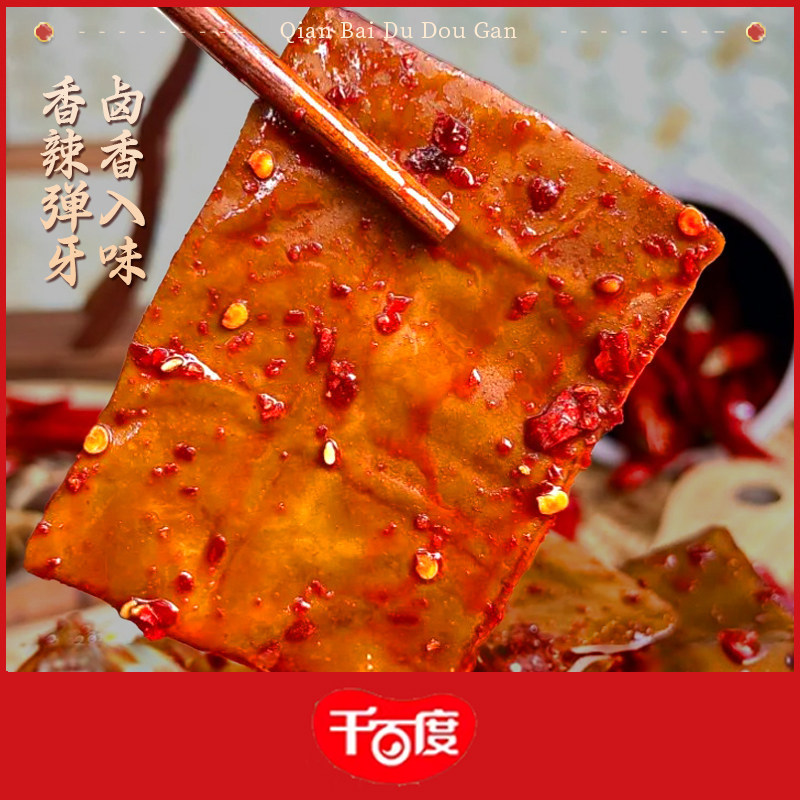 重庆老字号非遗传承重庆特产千百度散装牛皮豆干麻辣烧椒口味500g