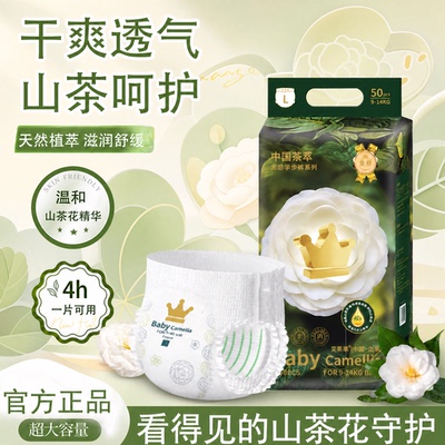 超薄宝宝透气拉拉裤婴儿柔软山茶花系列纸尿裤中国茶萃弹力腰围
