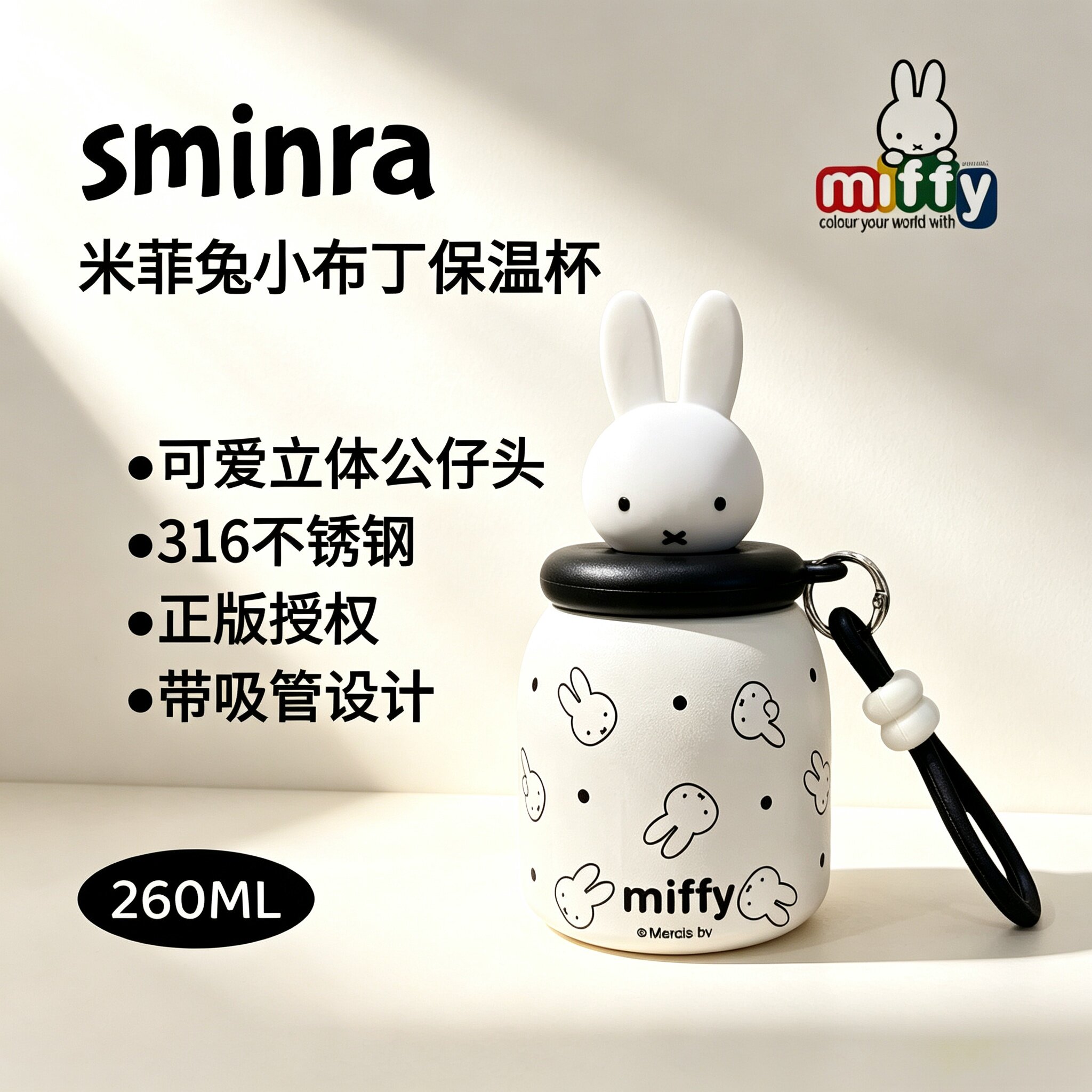 米菲兔正版小布丁保温保冷吸管杯