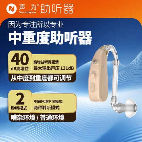 22年老国货丨声为专业助听器