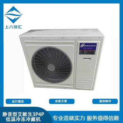 静音型艾默生3P4P低温冷冻冷藏机主双层变距翅片效冷冻速冻食品