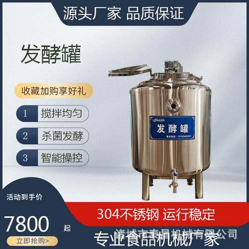 风味酸奶水果捞加工发酵酵母菌生物蛋白酶解不锈钢葡萄酒储