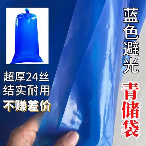 玉米秸秆青储饲料发酵袋牛羊饲料袋牧草豆渣青贮袋蓝色塑料保鲜袋