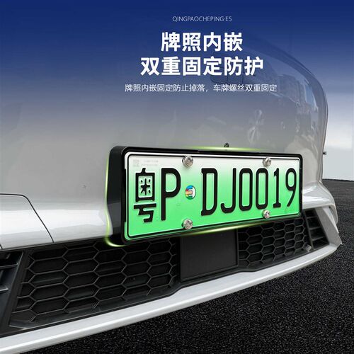 吉利银河E5车牌边框新能源绿牌照框架新交规车牌架托牌照保护框