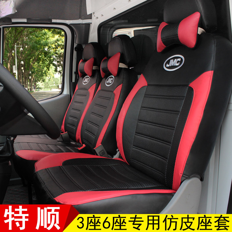 江铃特顺专用座套17款特顺3座6座7座仿皮四季座椅套特顺改装配件