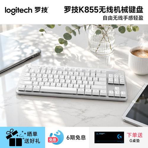 罗技优选系列K855无线机械键盘办公家用电竞游戏电脑外设键盘