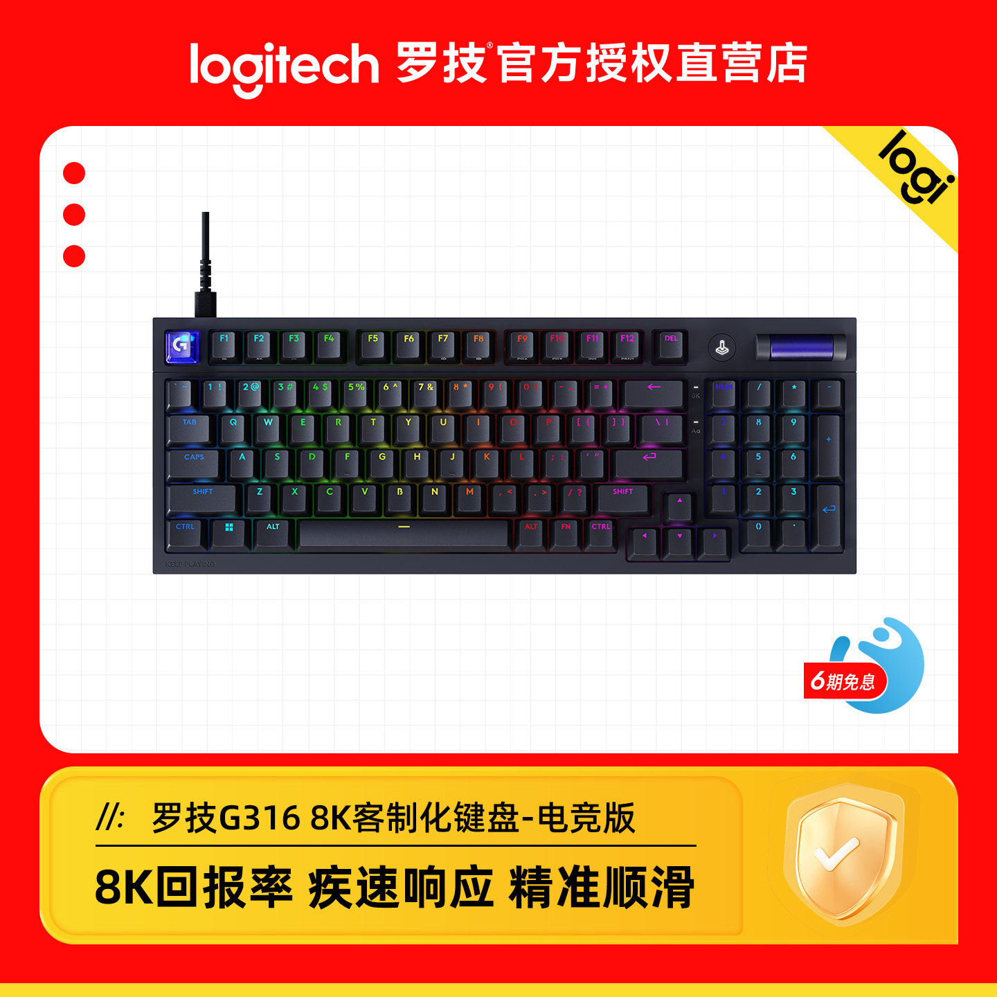 罗技G闪逸龙G316电竞版8K客制化游戏键盘有线电竞专用电脑RGB炫光