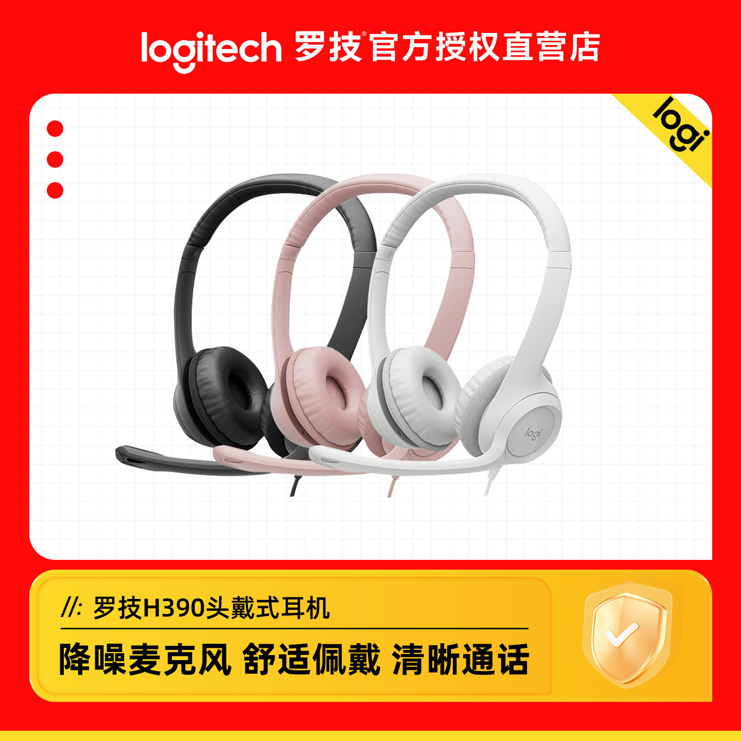 罗技H390头戴式有线耳机立体声带降噪麦克风话筒连接耳麦线控USB