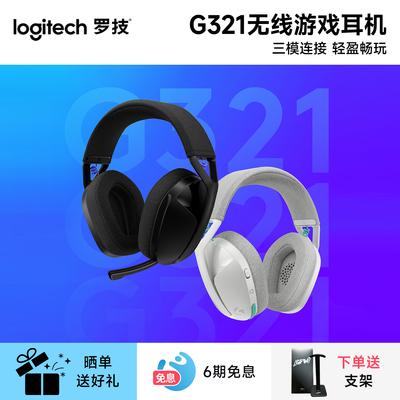 罗技风铃系列G321轻量化无线双模蓝牙电竞游戏耳机耳麦头戴式降噪