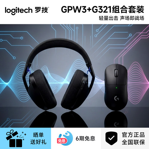 罗技GPW3代无线鼠标双模G321无线双模电竞耳机狗屁王三代轻量化