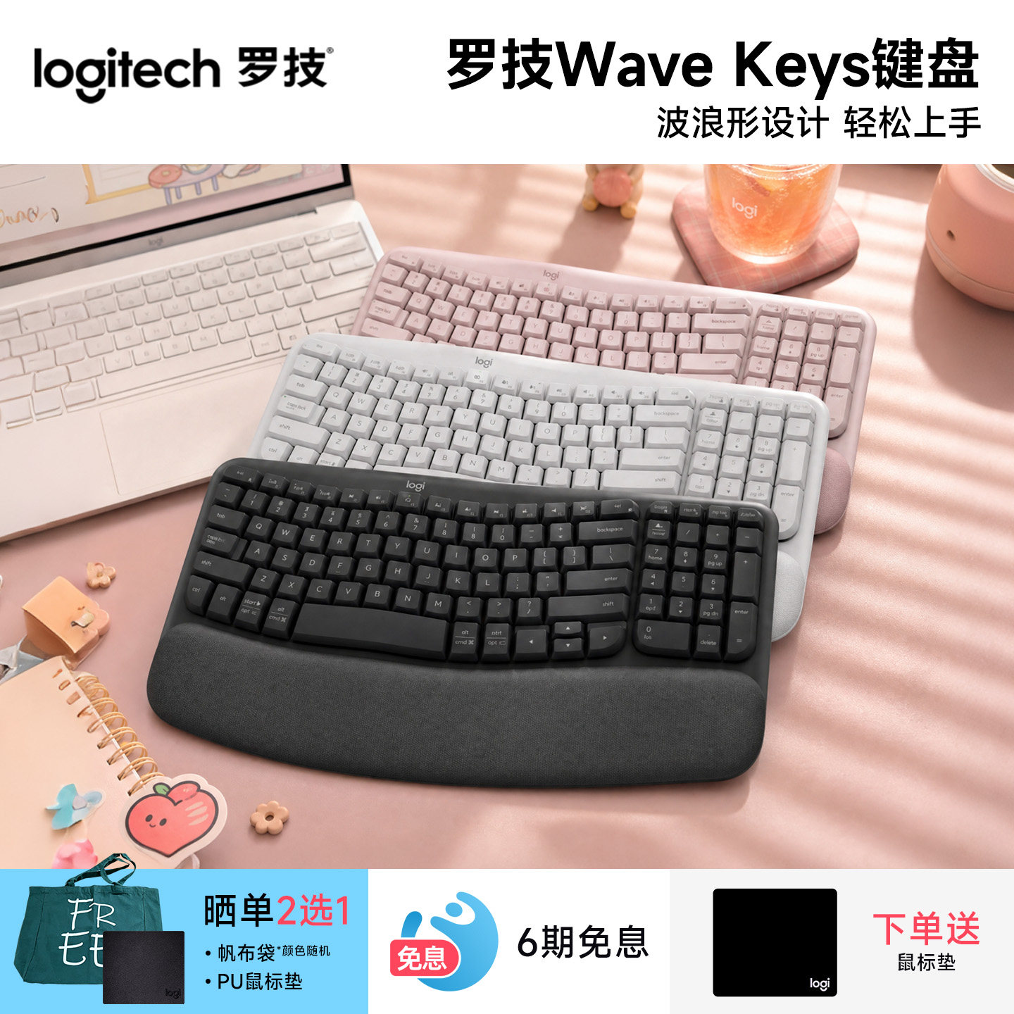 罗技WaveKeys人体工学蓝牙键盘