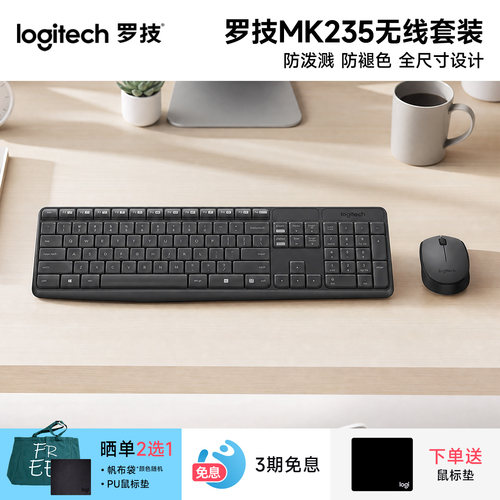 罗技MK235无线键盘鼠标套装办公家用台式电脑笔记本便携键鼠套装