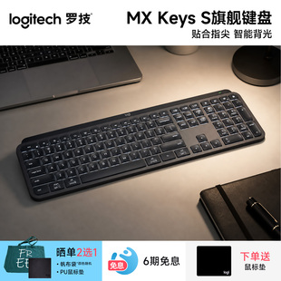 罗技大师系列MX Keys S 无线键盘智能背光宏自定义可充电办公商务