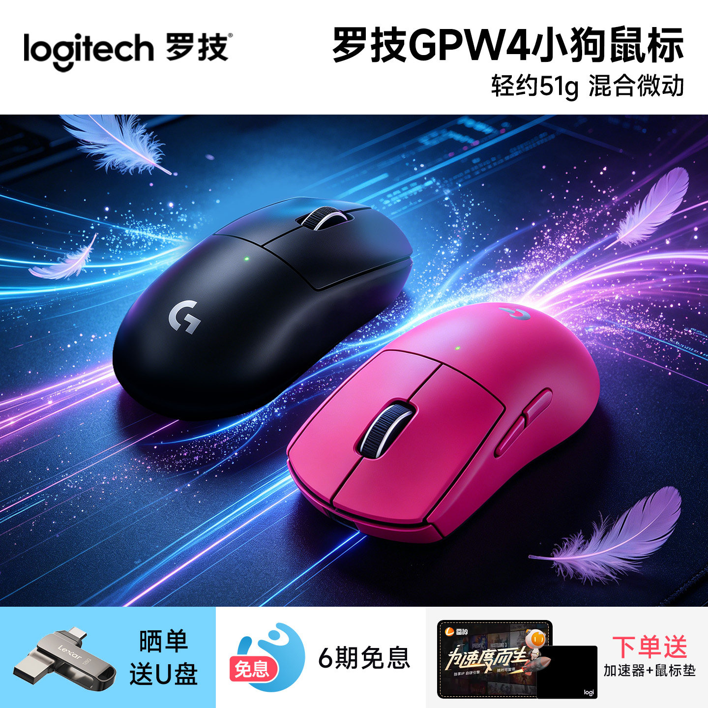 罗技GPW4小狗无线鼠标滑鼠双模游戏电竞外设狗屁王四代G Pro系列