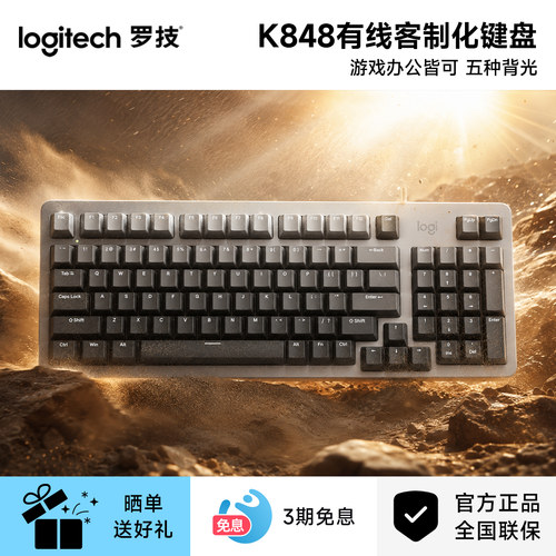 罗技灵砚系列K848有线客制化机械键盘正刻键帽游戏办公电竞电脑