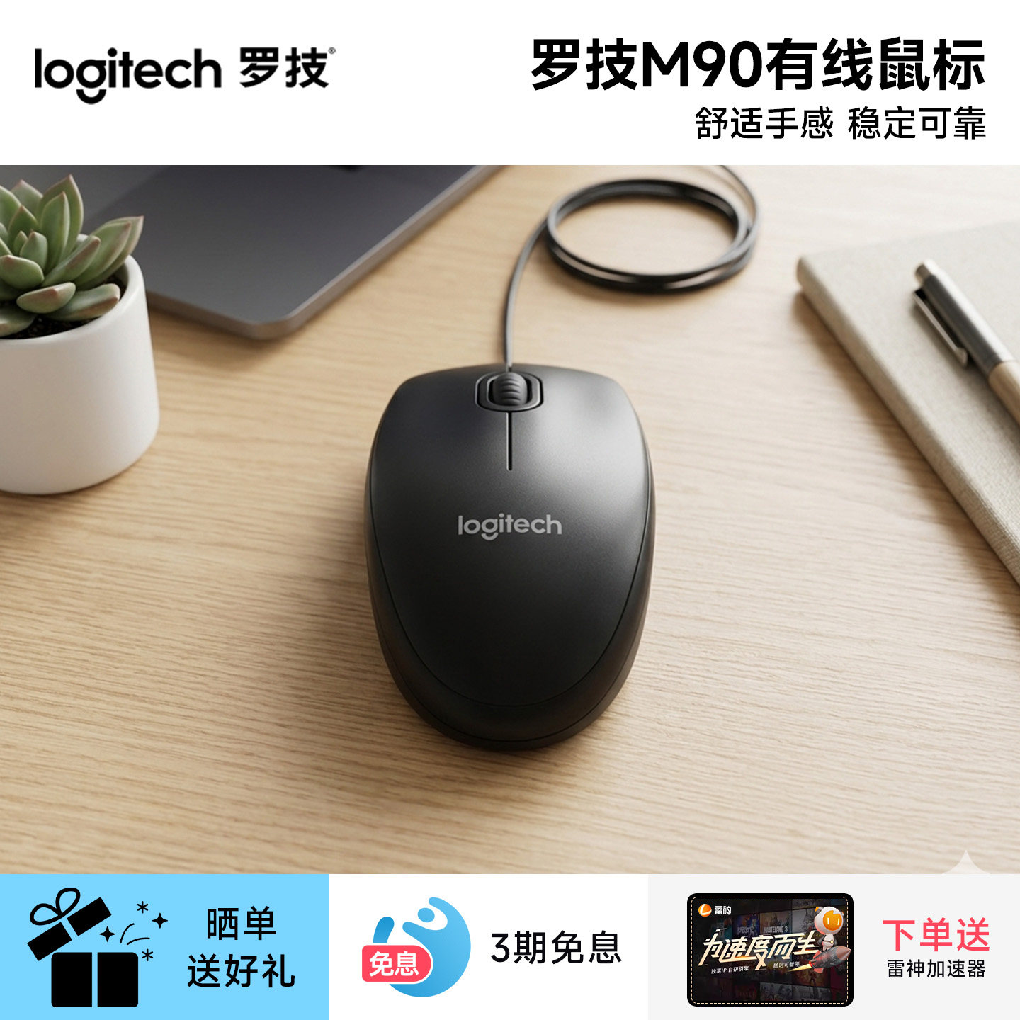 罗技M90有线鼠标办公家用台式笔记本电脑键盘套装即插即用耐用