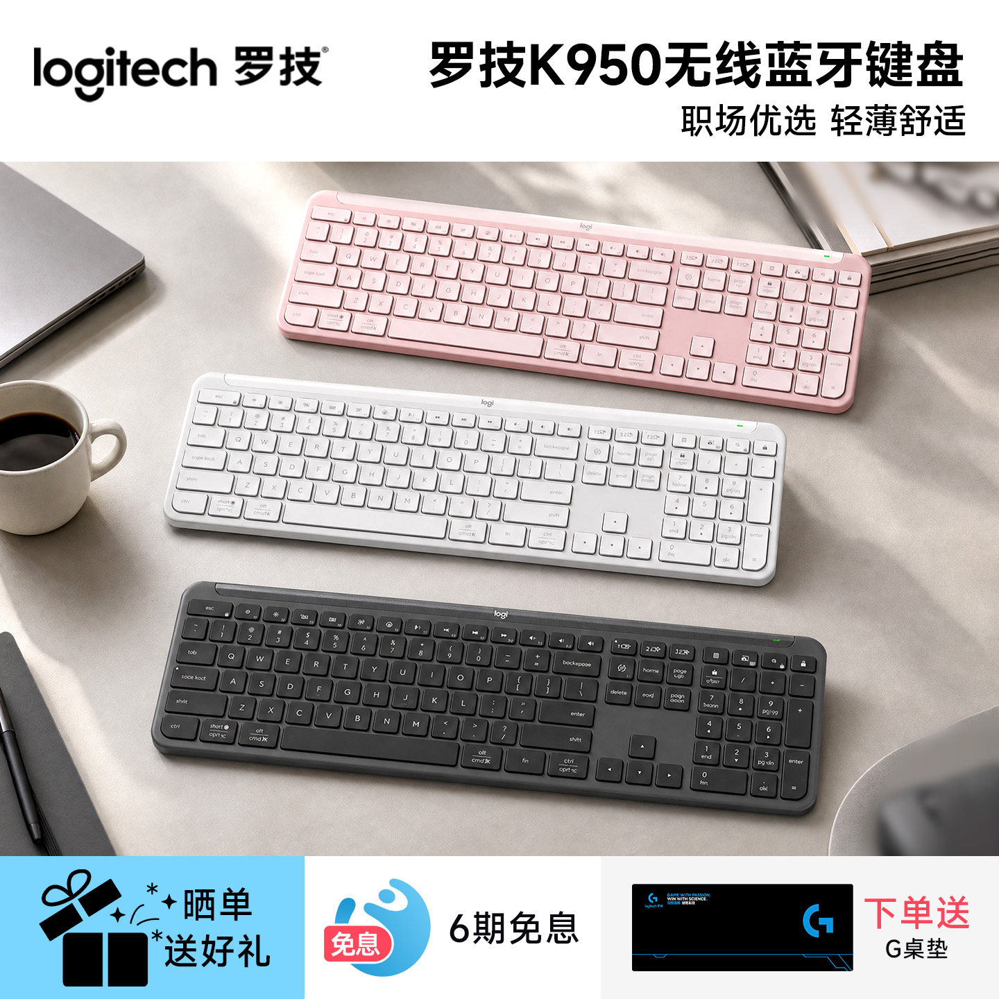 罗技优选系列K950无线蓝牙键盘超薄双模笔记本电脑办公