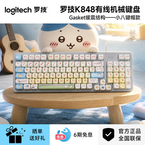 罗技灵砚系列K848有线客制化机械键盘MOT键帽游戏办公电竞电脑USB