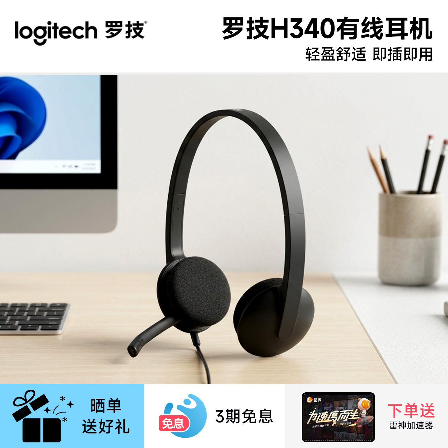 罗技H340有线耳机耳麦头戴式USB接口电脑学习网课笔记本麦克风