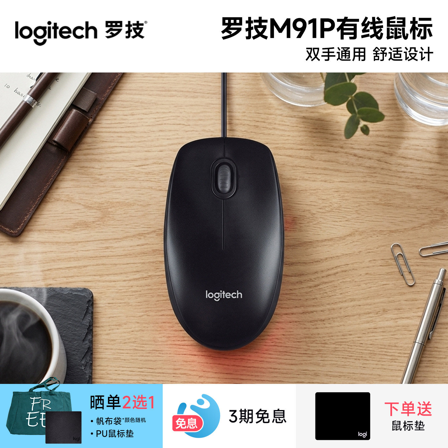 罗技M91P有线鼠标办公家用升级款台式电脑笔记本通用logitech