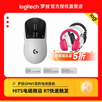 罗技GPW五代雪豹无线游戏电竞鼠标狗屁王5双模滑鼠笔记本电脑外设