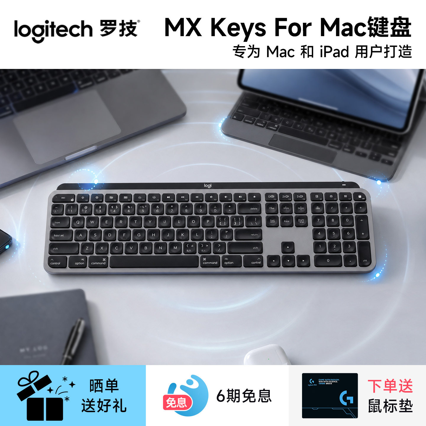 罗技大师系列MX Keys for Mac无线蓝牙键盘办公多设备