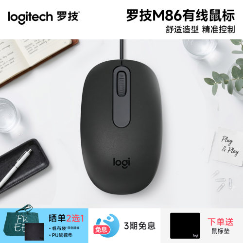 罗技M86有线鼠标办公家用笔记本台式电脑通用小巧USB外设耐用滑鼠