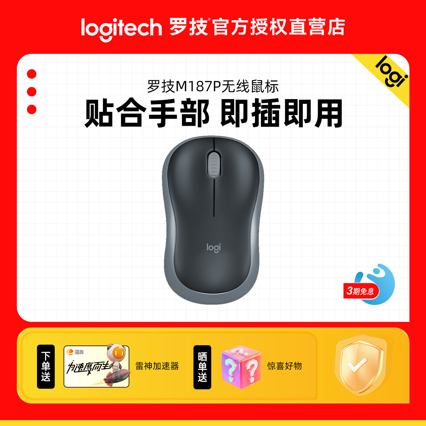 罗技M187P无线鼠标滑鼠商务办公家用便捷笔记本电脑企业采购商用