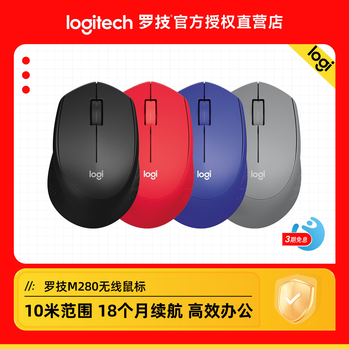 罗技M280无线鼠标办公家用笔记本电脑游戏USB接收器电池便携滑鼠