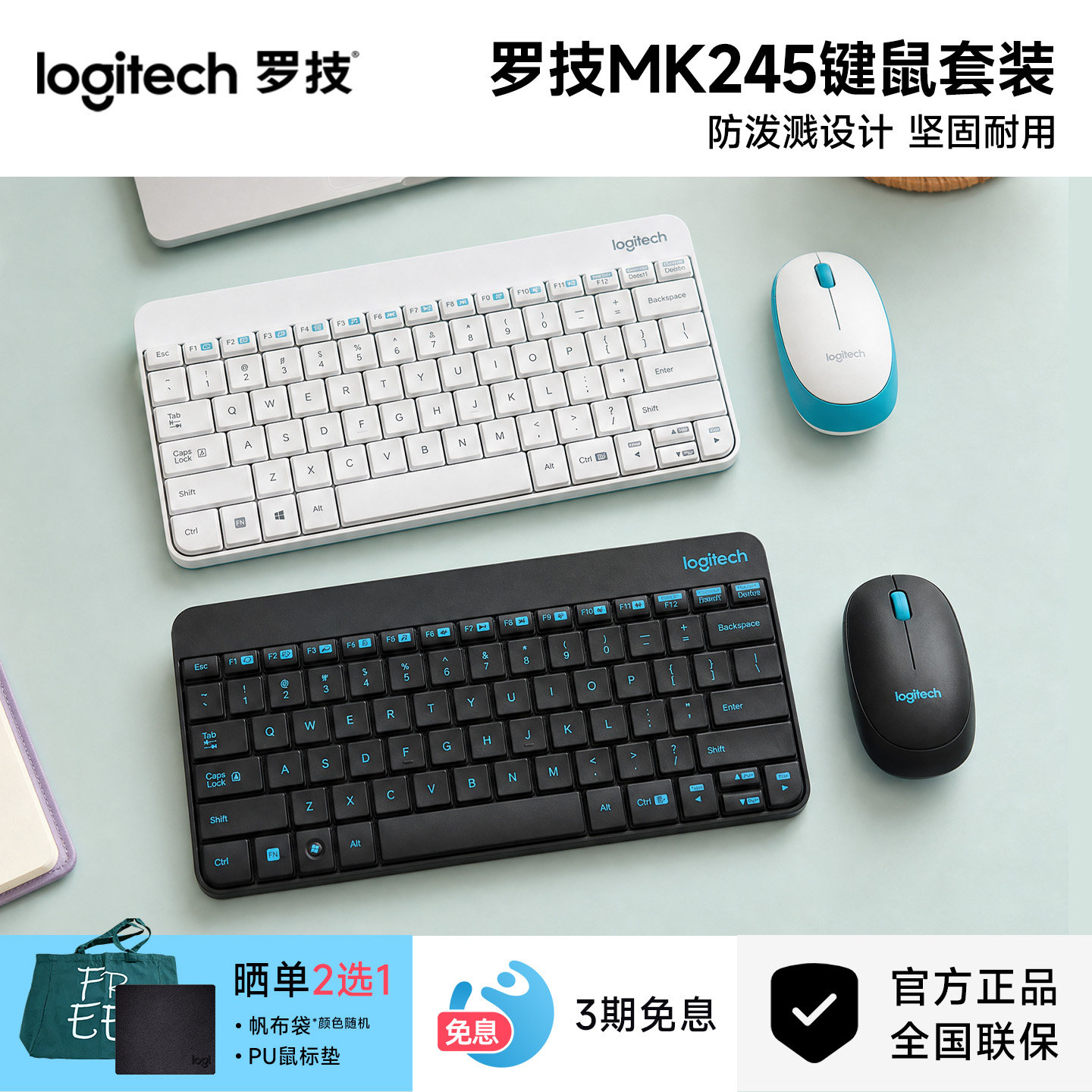 罗技MK245无线键鼠套装笔记本台式电脑家用办公鼠标键盘打字