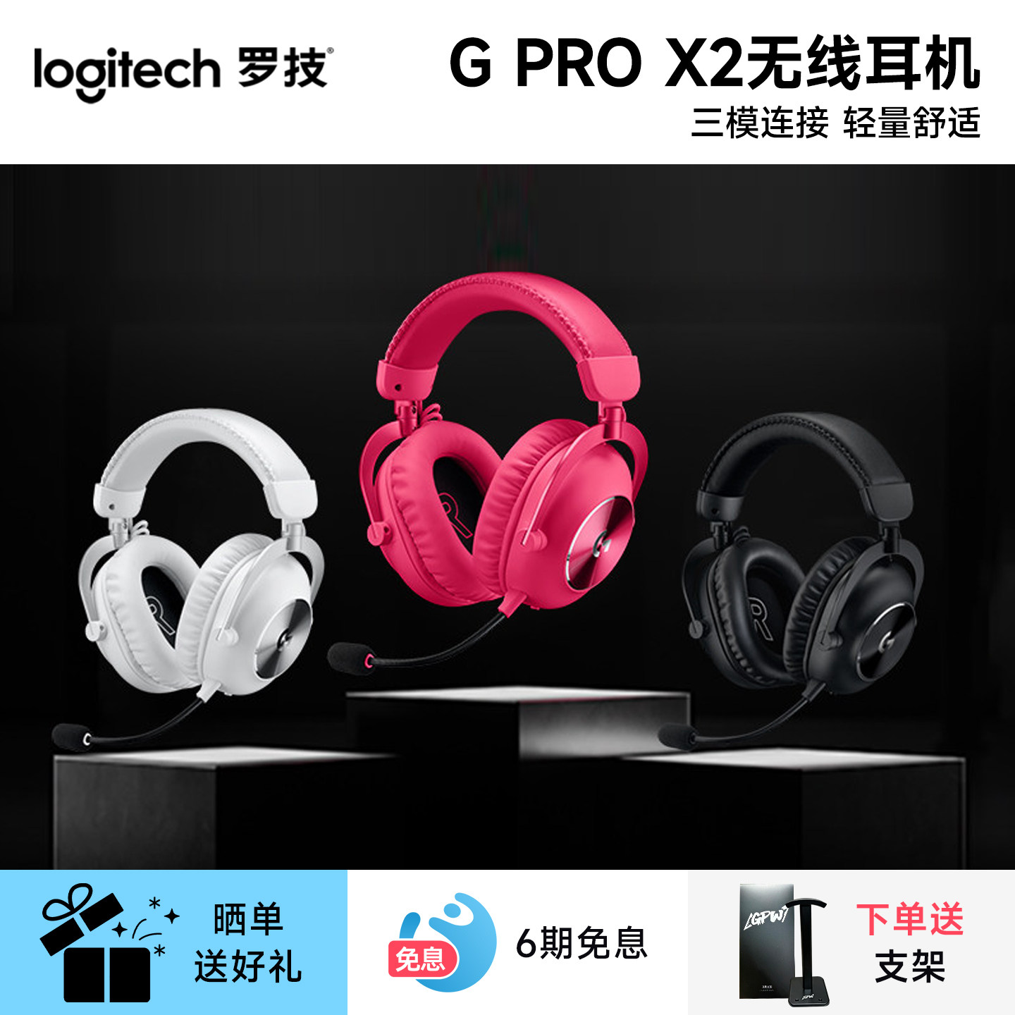 罗技G PRO X 2 无线游戏耳机有线蓝牙三模连接狗屁王二代7.1环绕
