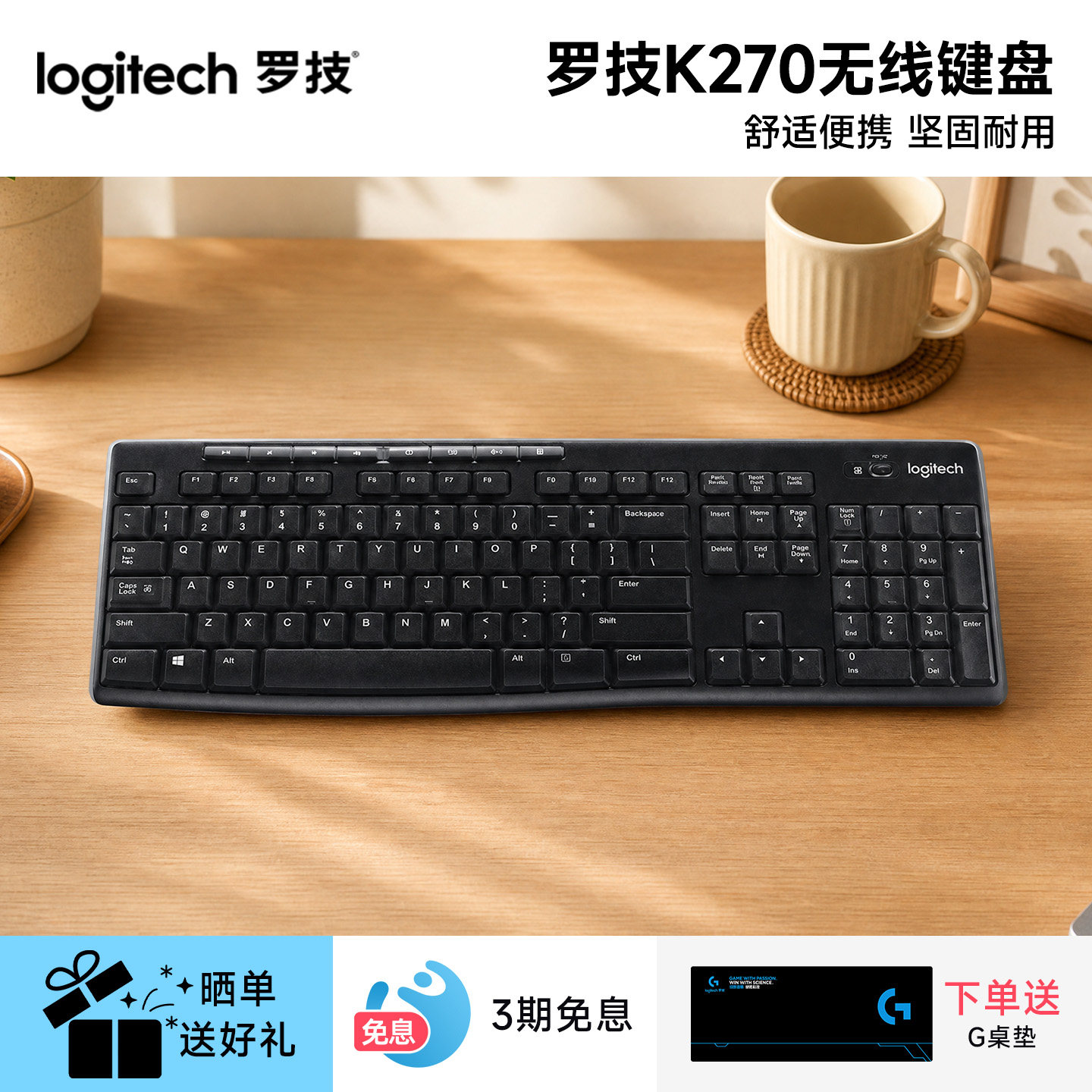 罗技K270无线键盘办公家用商务USB电脑打字多媒体专用全尺寸电池