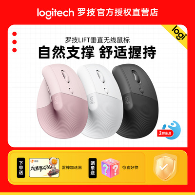 罗技人体工学系列LIFT垂直蓝牙鼠标无线高端跨屏电脑办公中小手型