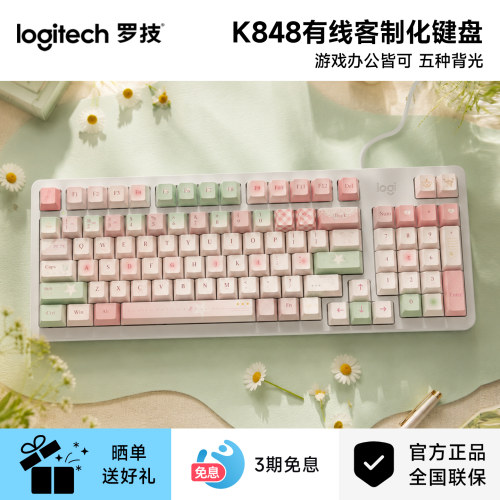 罗技灵砚系列K848有线客制化机械键盘原创键帽游戏办公电竞电脑