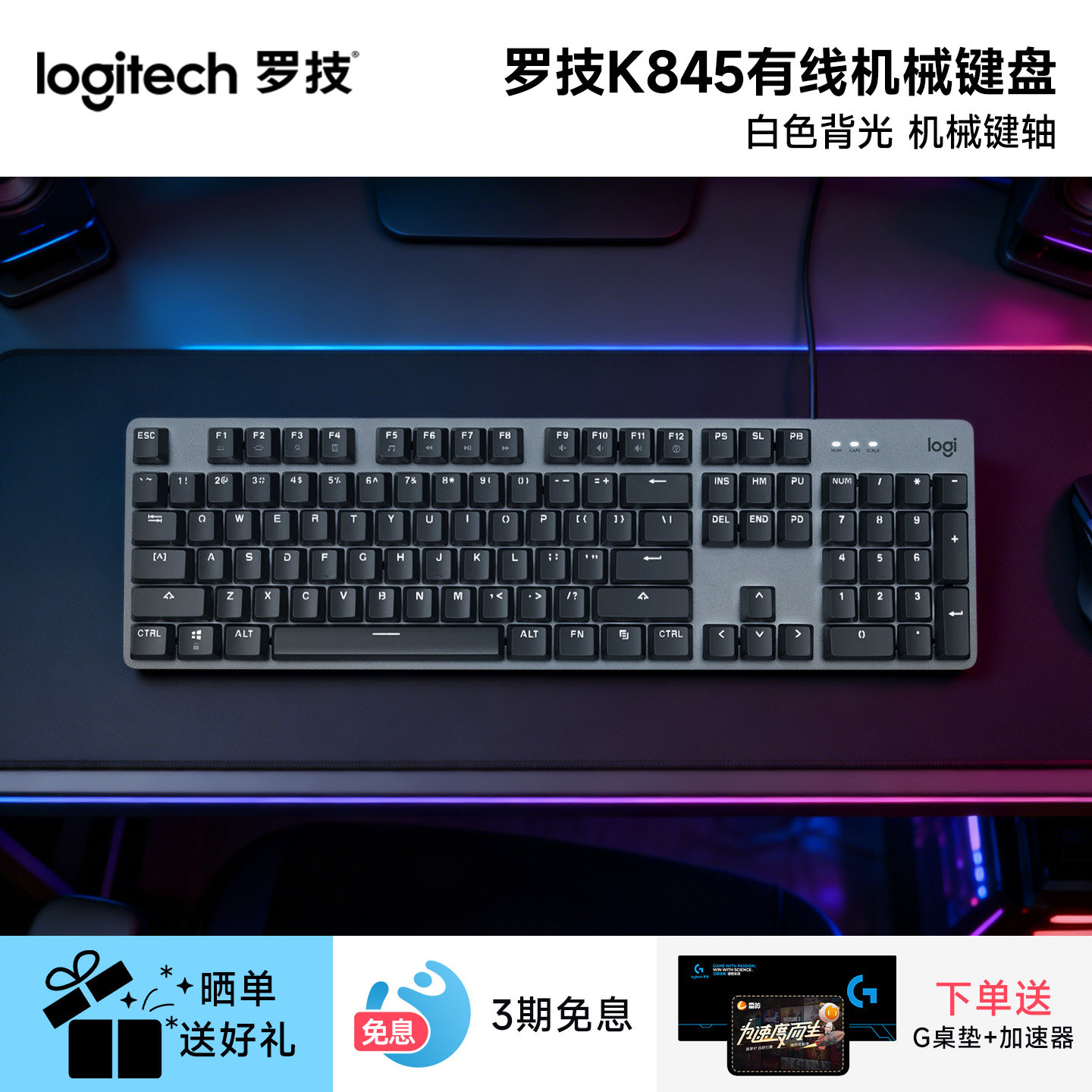 罗技K845有线机械键盘青红茶轴背光电竞游戏打字办公专用家用外设
