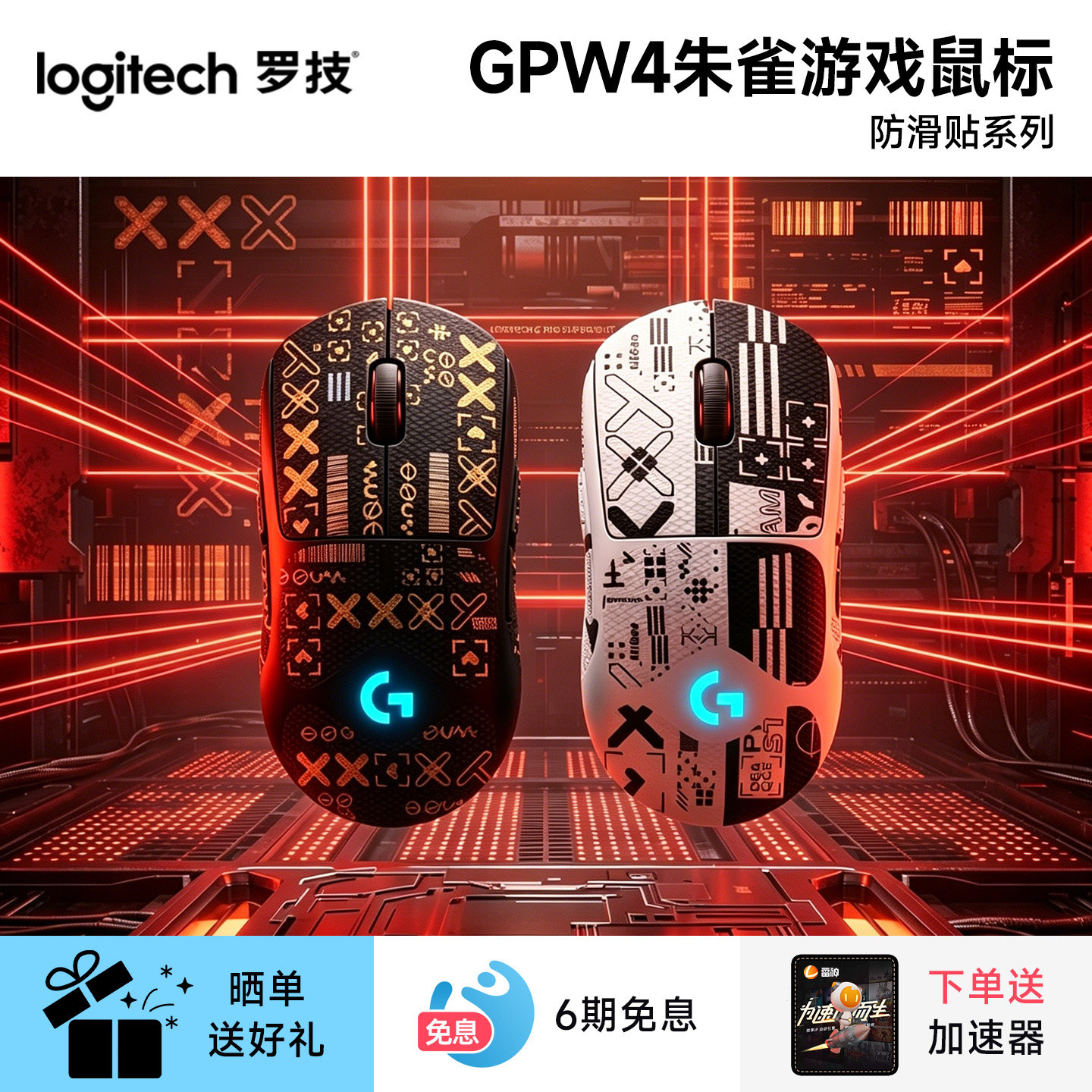 罗技GPW4代朱雀无线鼠标狗屁王四代通用电竞游戏专用gpw