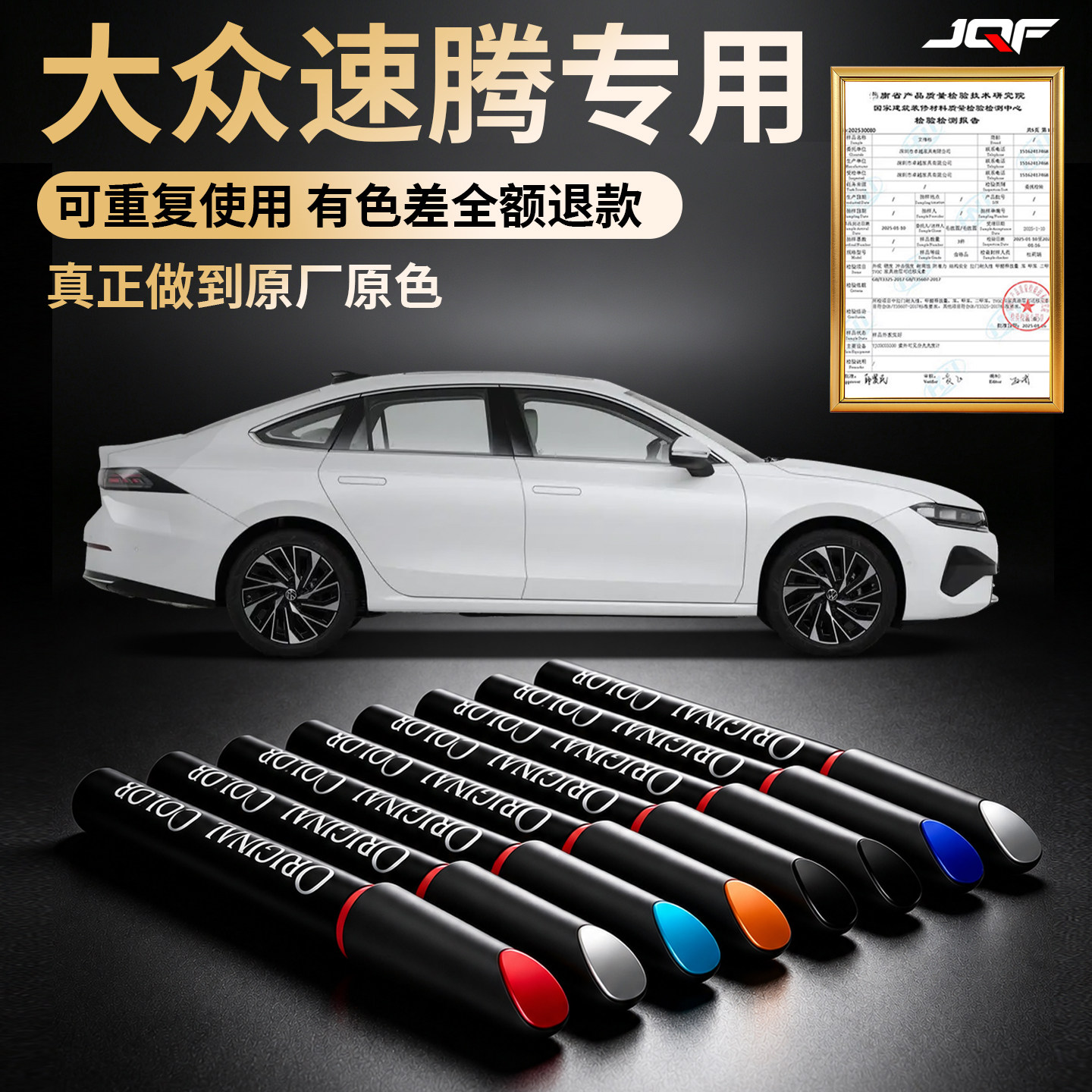 【大众速腾】专用汽车补漆笔