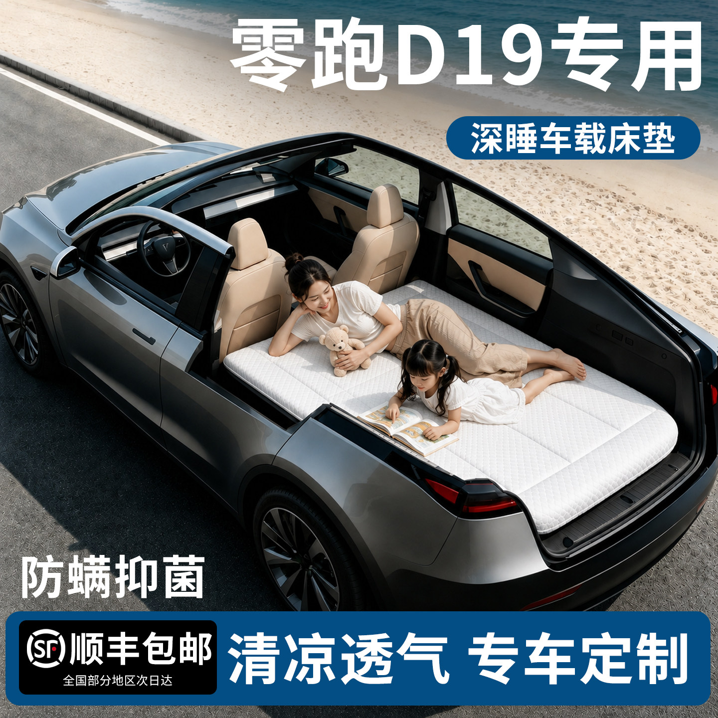 【零跑D19】专用车载床垫