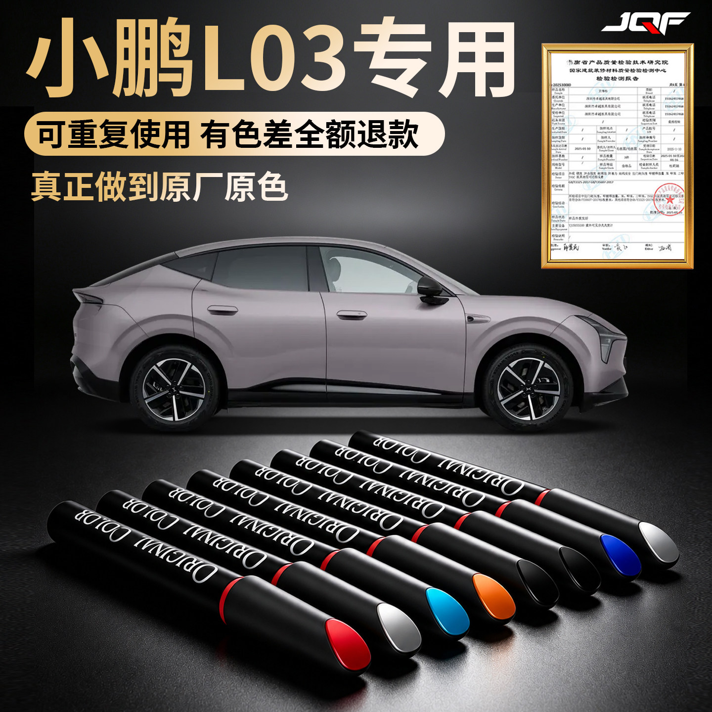【小鹏L03】专用汽车补漆笔