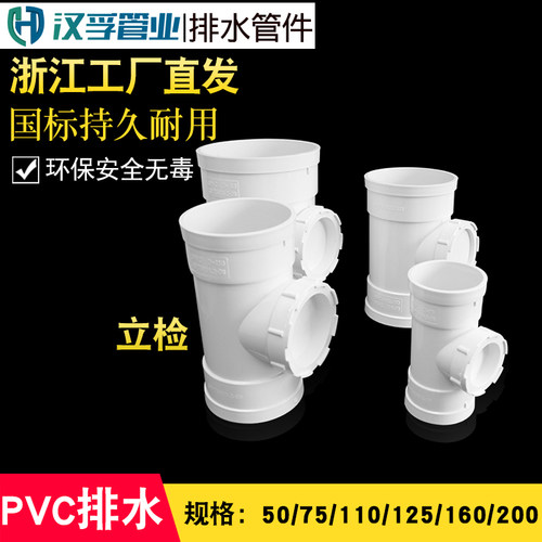 带检查口立检PVC排水管下水排水配件立管/立检D50/75/110/160/200