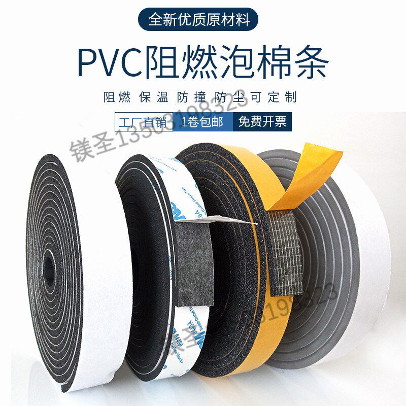 PVC黑色泡棉门缝密封条防盗门塑钢窗房门隔音泡沫填缝自粘海绵条