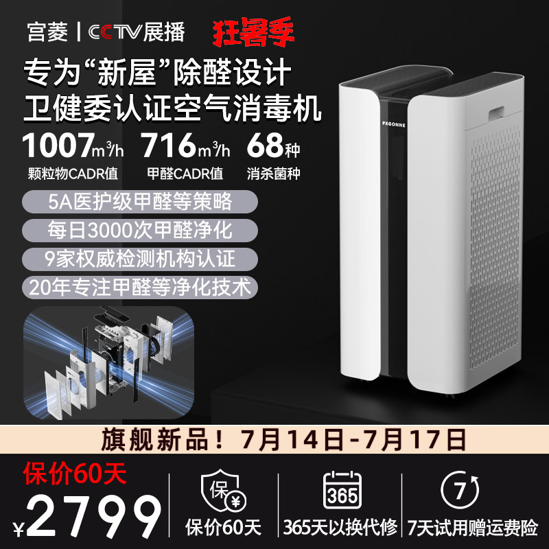 宫菱空气消毒机空气净化器吸附分解除醛除菌全链路消杀11重滤净