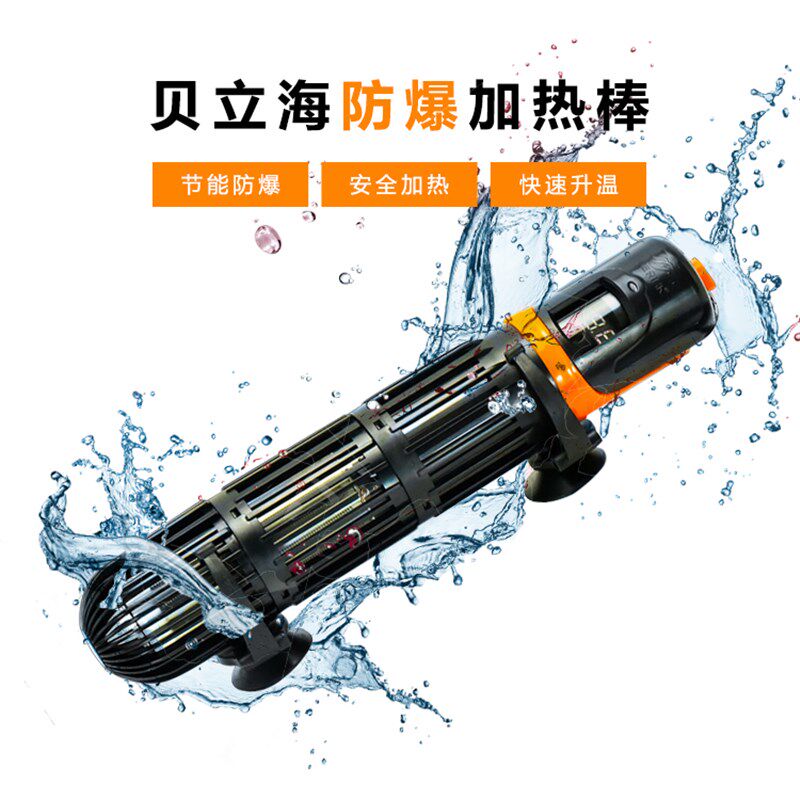 贝立海短身加热棒PTC防爆玻璃数显加温器鱼缸加热保护套恒温保温