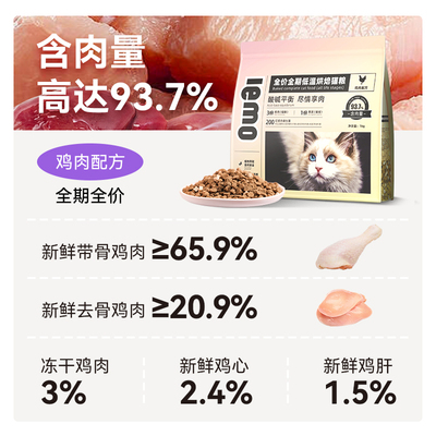 LEMO乐摩低温烘焙猫粮无谷成猫幼猫专用增肥发腮营养冻干全价主粮