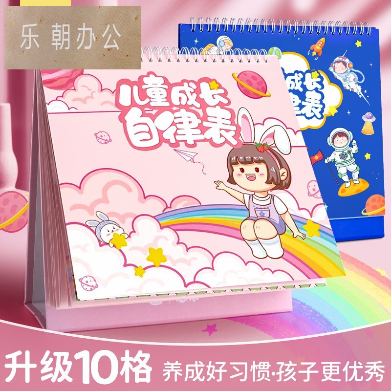 儿童成长自律表奖励贴纸积分记录家用台历式好习惯行为养成学习计