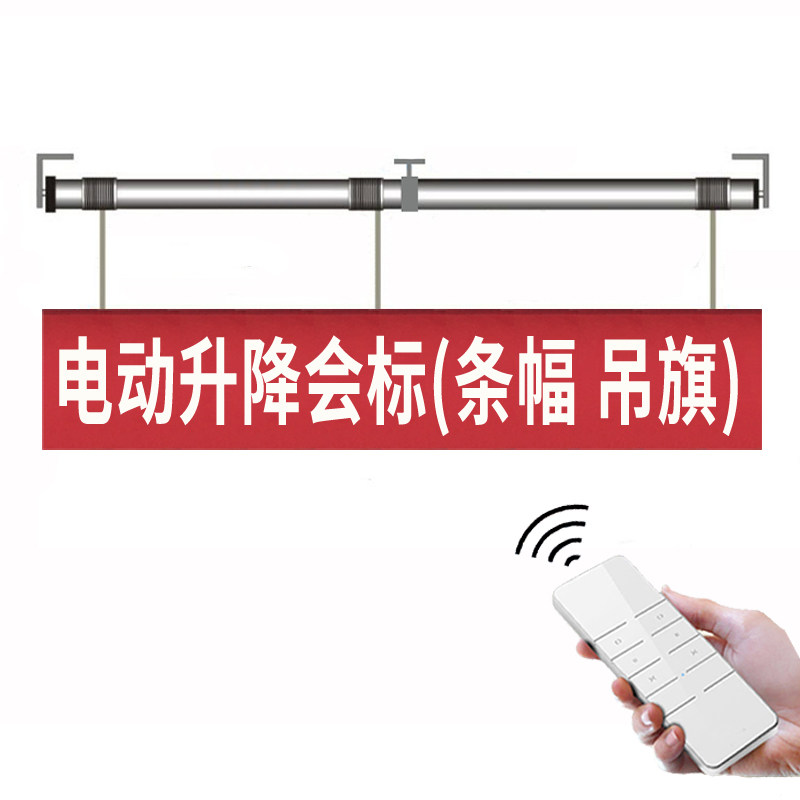 电动会标杆挂窗帘横幅条幅升降机汽车展厅4s店遥控吊旗手动升降杆